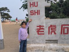 -老虎石海上公园