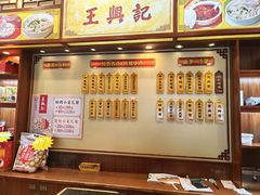 -王興記(中山路店)