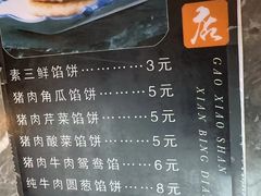 -高晓山馅饼店(牛庄百年店)