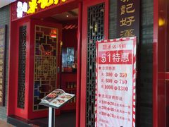 -梁记粥铺(开元地中海店)