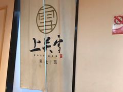 -上关雪東北菜(中房金谊店)