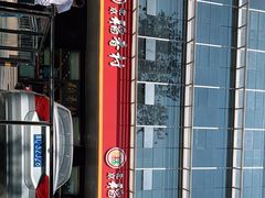 门面-北京稻香村(第三店)