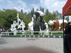 -西安秦岭野生动物园