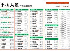 菜单-小桥衢州人家·海鲜烧烤·盱眙龙虾(万达水街店)