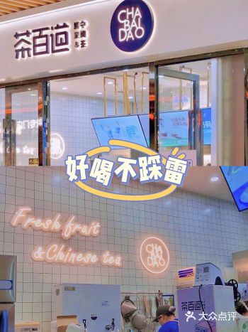 花城汇|茶百道首款仔姜饮品，新品来袭