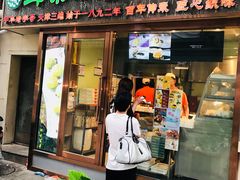 门面-耳朵眼炸糕(滨江道店)