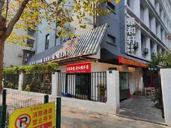-萍豐小院·崇仁路鸭子煲