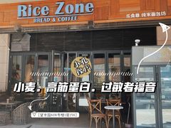 -RiceZone乐食尊纯米面包坊(望京店)