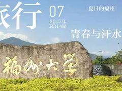 -福州大学(旗山校区)