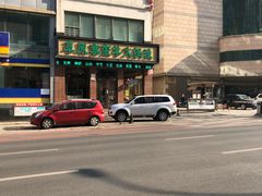 -草原塞蛮羊火锅城(港湾店)