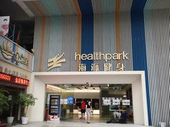 -海派健身(洋河力帆店)
