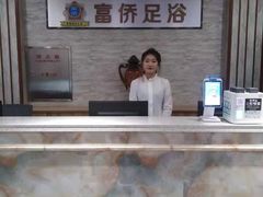 -重庆富侨足浴(抚顺店)
