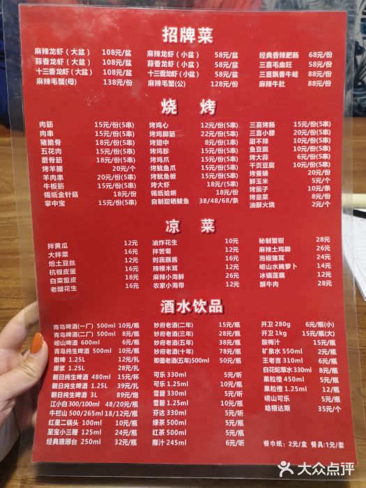 三喜龙虾(鞍山路店)菜单图片