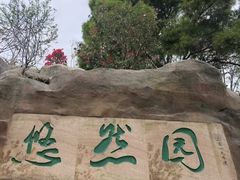 -仙岳公园
