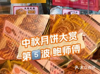 中秋月饼大赏第5️⃣波 | 鲍师傅都有啥