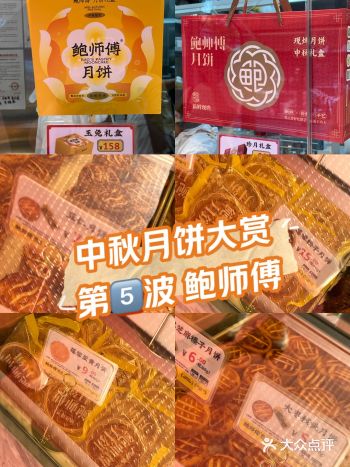 中秋月饼大赏第5️⃣波 | 鲍师傅都有啥
