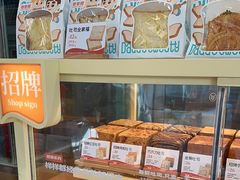 -爸爸糖手工吐司(上海五角场万达店)