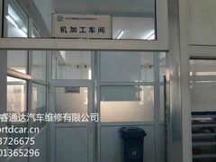 -博睿通达汽车修理站