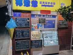 -椰爺爺·椰子冻砵仔糕