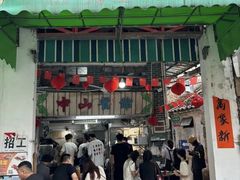 -凌舍好烧鹅(中山路店)