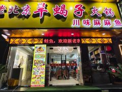 -香满锅老北京羊蝎子火锅·家常菜(新街口店)