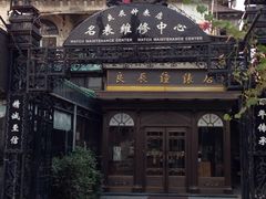 -良辰钟表店名表维修中心