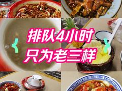 -老三样·旧食新味(万寿宫店)