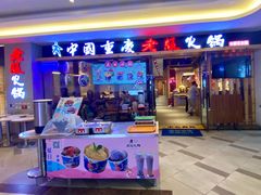 门面-老版火锅(半坡店)