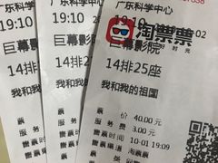 -广东科学中心科技影院