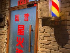 门面-和平菓局(王府井店)