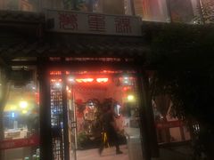 门面-万重锦·人文川菜馆(骡马市店)