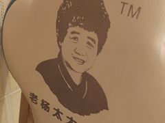 -老杨太太烧烤(文化广场店)