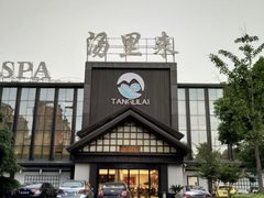 -汤里来温泉