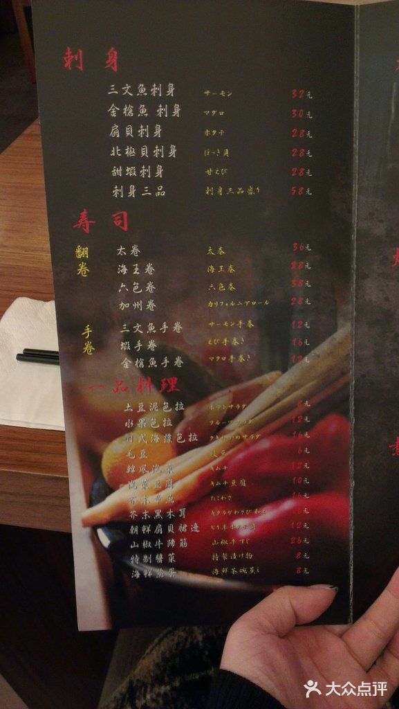 花火-HANABI(莲花国际广场店)菜单图片