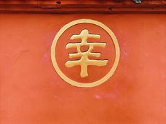 -成都市文殊院