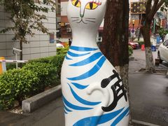 -猫咪博物馆(顶澳仔猫街店)