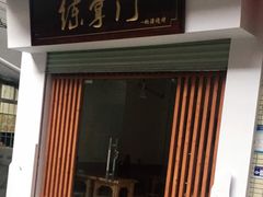 -练掌门·火锅&烧烤&烤鱼(北亭店)