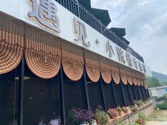 -遇见小院—虹鳟鱼•农家菜(怀柔店)