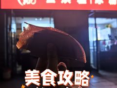 -贺记蛋烘糕(文庙西街店)