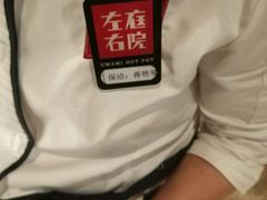 -左庭右院鲜牛肉火锅(南通CBD大有境店)