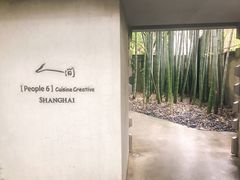 -穹六人间 people 6(岳阳路店)