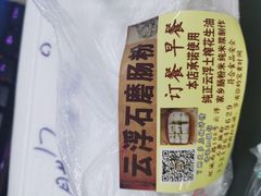 -云浮石磨肠粉