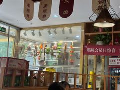 -廣順興(兴华路店)