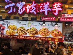 -周小亮丁家坡洋芋(全国总店)