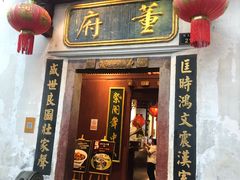 -董府·古宅餐厅