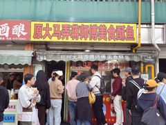 -大马弄蒋师傅美食酥鱼(察院前店)