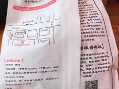 -百年夯碳烤胡椒饼(阿拉城店)