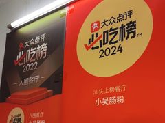 -小吴肠粉