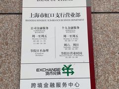 -中国银行(上海市虹口支行营业部)