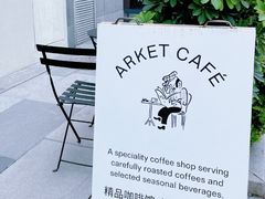 -ARKET CAFÉ(三里屯太古里店)